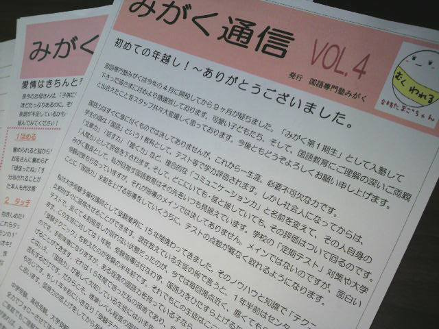 国語講師の学習ブログ　～札幌発！こくごの教室