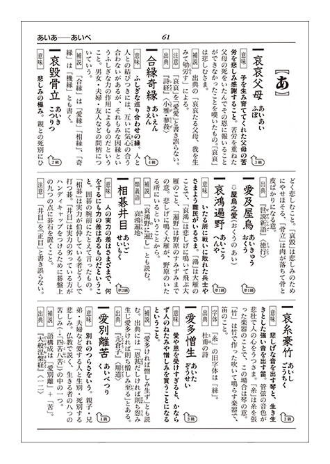 四字熟語を覚えよう 札幌の国語塾 コミュニケーション能力 体験学習 国語専門塾みがく